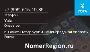 Кто звонил с 9995151989 - регион и оператор